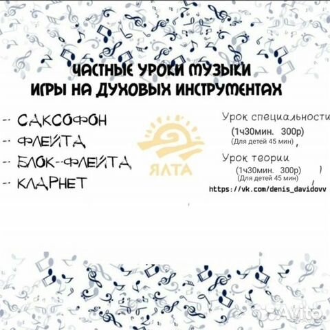 Уроки игры на саксофоне, флейте, кларнете Уроки игры на саксофоне, флейте, кларнете