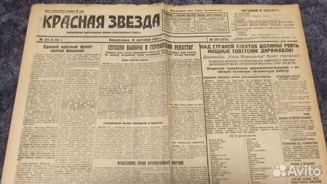 Советские Газеты начала 30-х гг Советские Газеты начала 30-х гг