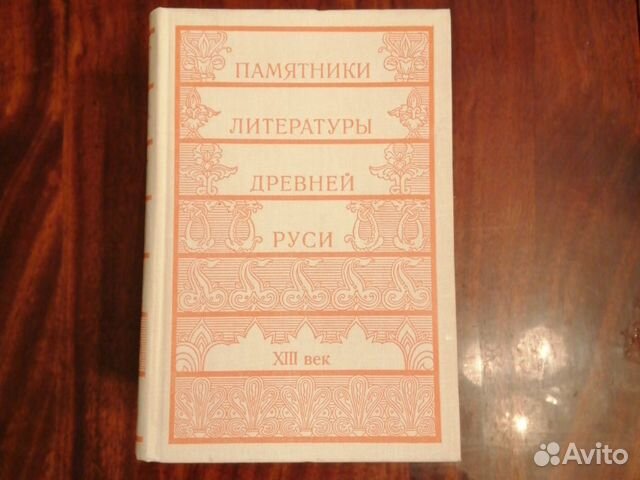 Памятники литературы древней руси Памятники литературы древней руси