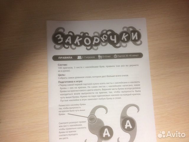 Настольная игра - Закорючки