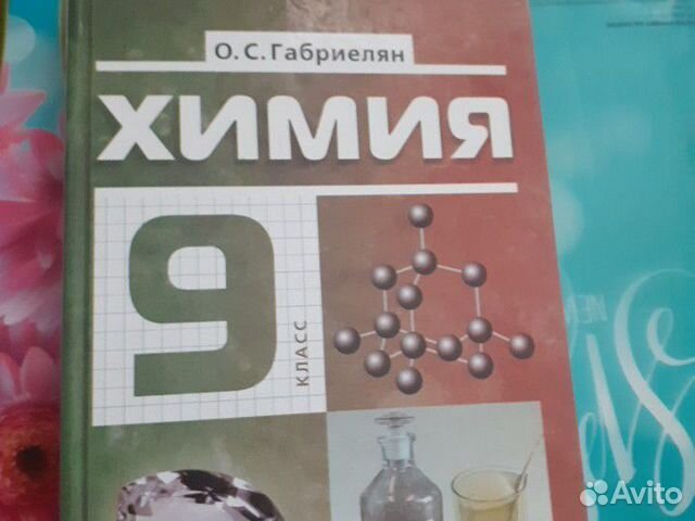 Учебник. Химия. Габриелян. С 8 по 11 класс