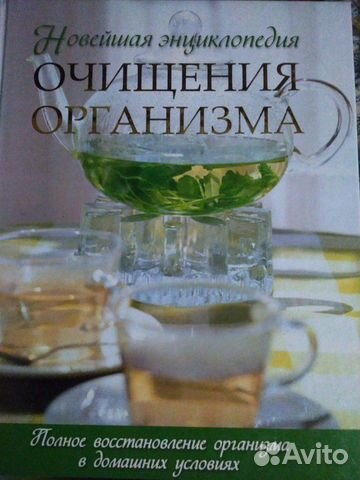 Сборник Очищение организма