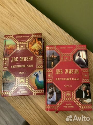 К. Антарова «Две жизни» К. Антарова «Две жизни»