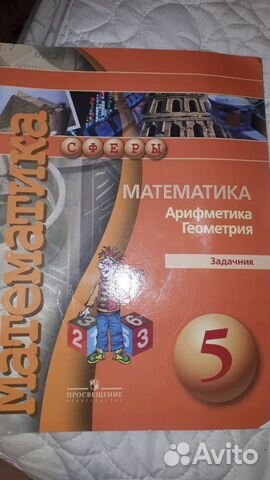 Задачник по математике 5 класс