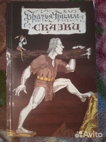 Книга Братья Гримм Книга Братья Гримм
