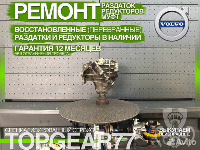 Раздатка Volvo XC70 AWD 2.4T Гарантия 12 месяцев