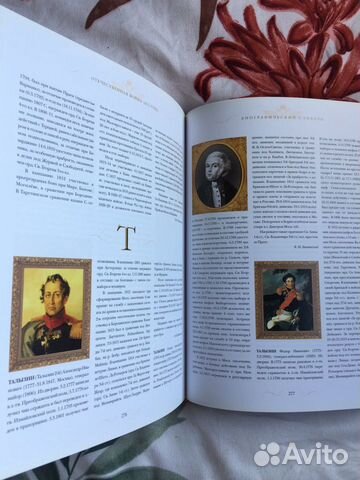 Отечественная война 1812 года. Биографический слов