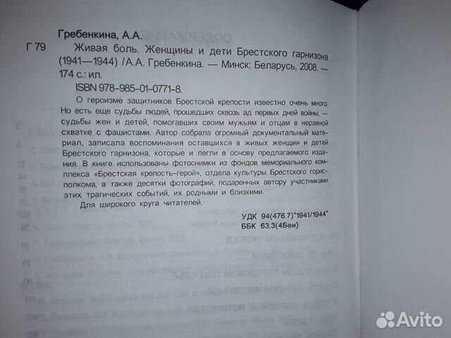 Живая боль. Женщины и дети Брестского гарнизона