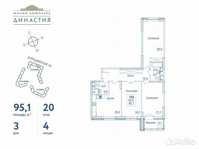 3-к квартира, 95.1 м², 20/21 эт.