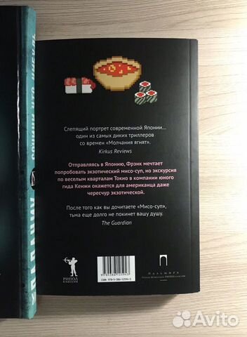 «Мисо-суп» Рю Мураками