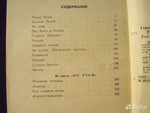 М. Горький Рассказы М. Горький Рассказы