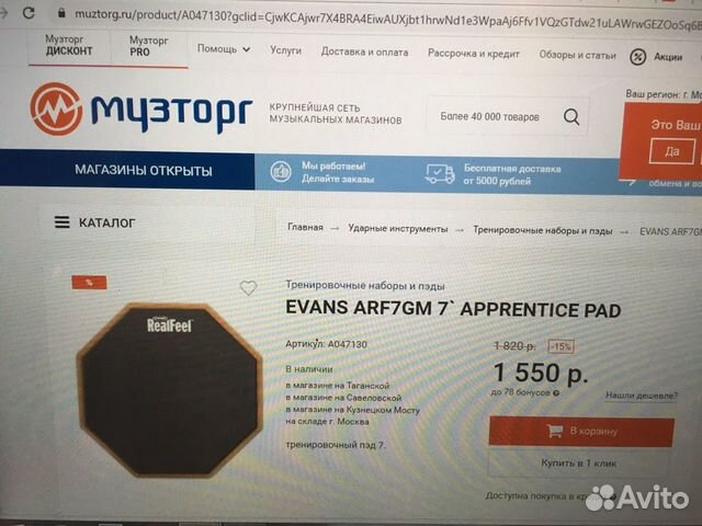 Пэд evans Real Feel 7” + палочки