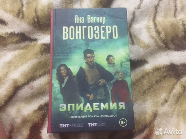 Книги яны вагнер вонгозеро