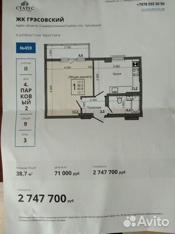 1-к квартира, 40 м², 3/9 эт.