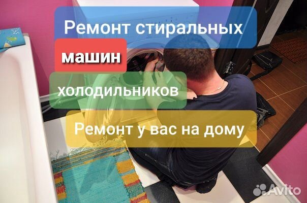 Ремонт Холодильников Стиральных машин