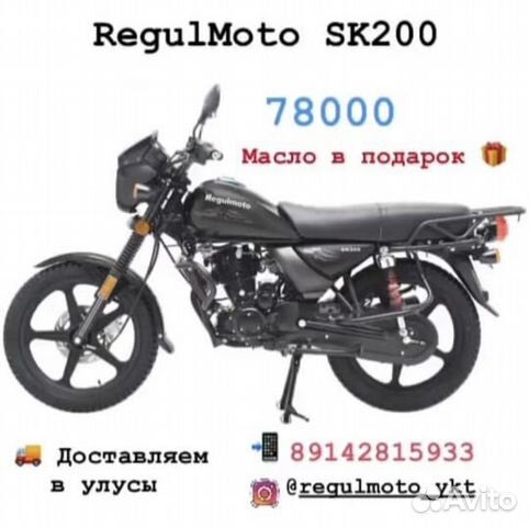 Regulmoto sk200 черный