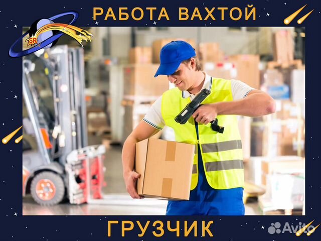 Брянск работа вахтой 15 15. Склад Фаберлик. Грузчик вахта. День складского работника. Фаберлик работа на складе.