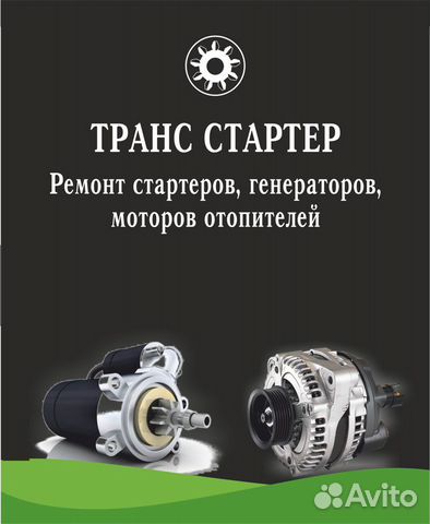 Трансстартер Онлайн Магазин