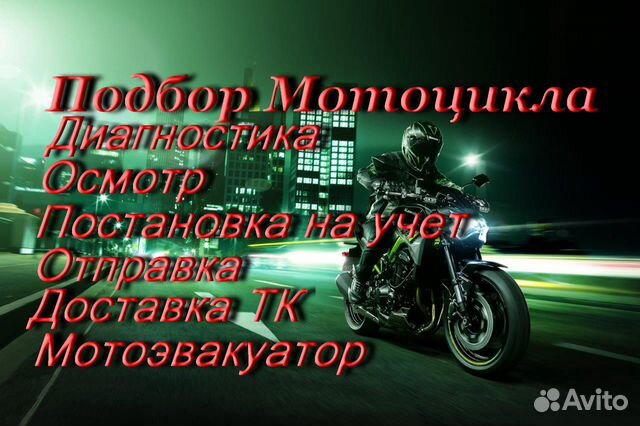 Мотоподбор