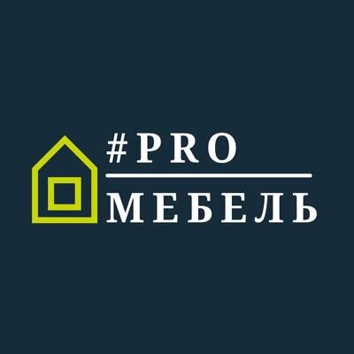 Pro mebel мебель