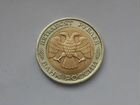 Монета брак 50 рублей 1992 года