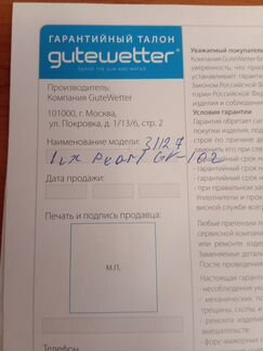 Шторка на ванну GuteWetter (новая)
