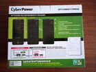Ибп CyberPower UT1100EIG объявление продам