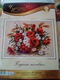 Набор для вышивания