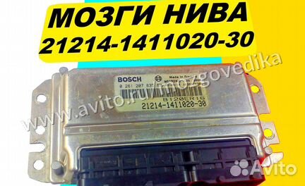 Эбу Мозги на Ваз Нива 21214-1411020-30 B120ER16