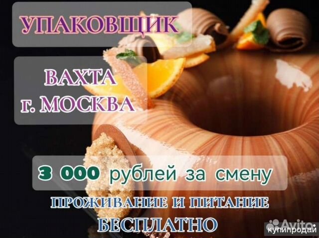 Вахта с проживанием и питанием/Упаковщик