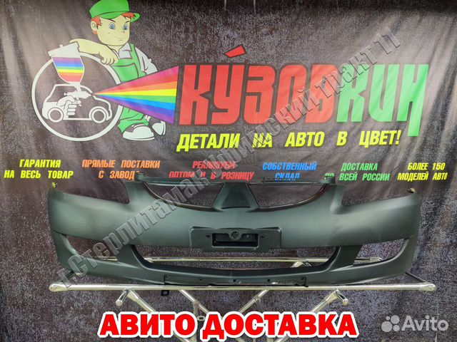 Бампер передний Mitsubishi lancer 9 2003-2005