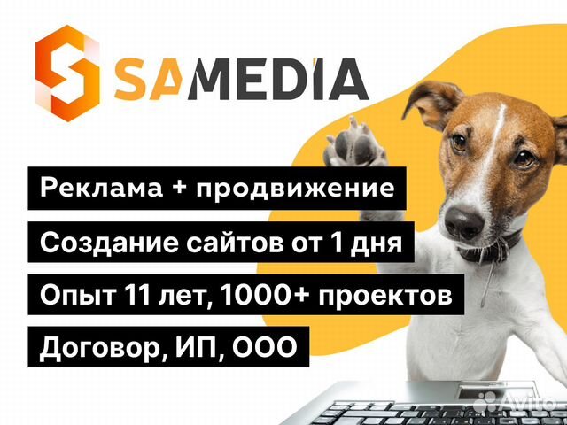 Создание сайтов. Интеграции. SEO. Реклама в Яндекс