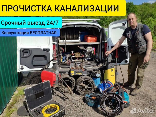 Прочистка канализации, устранение засоров