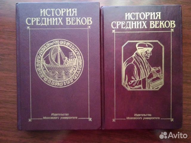 Продаются книги по истории средних веков
