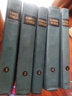 Новиков-Прибой А.С., 5 томов