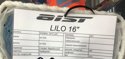 Велосипед детский aist lilo 16” новый