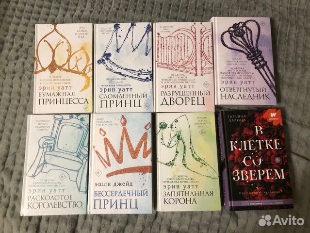 Книги Эрин Уатт Бумажная принцесса купить в Москве | Хобби и отдых | Авито