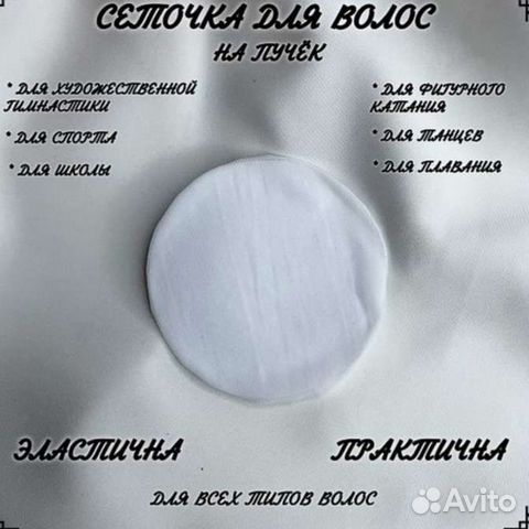 Сеточка для волос