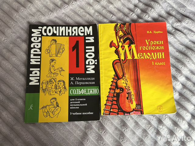 Учебник по сольфеджио 1 класс купить в Москве | Хобби и отдых | Авито