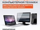Ремонт: Компьютеров,телефонов, ноутбуков, планшето объявление продам