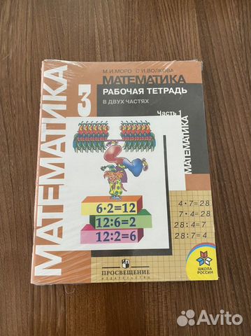 Рабочая тетрадь М.И. Моро 3 класс