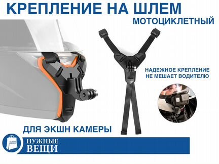 Крепление на подбородок шлема экшн камер с выносом