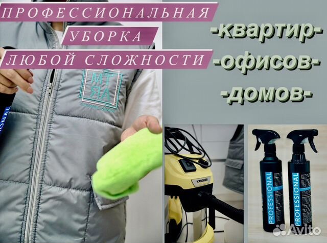 Клининг. Уборка квартир. Уборка после ремонта