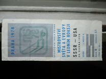 Билет на хоккей. Чемпионат мира - 1978 г