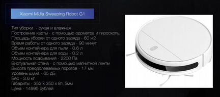 Робот-пылесос Xiaomi Mijia G1