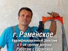 Дмитрий Электрик Частник Не Фирма Раменское