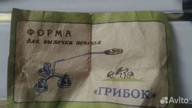 Тройная форма Грибочков СССР