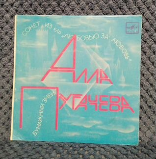 Виниловая пластинка Алла Пугачёва