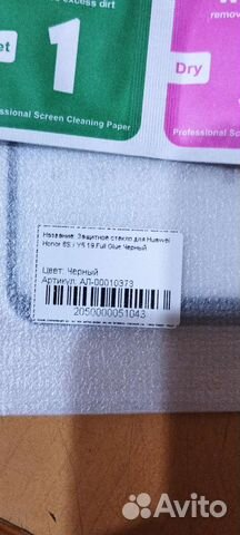 Защитное стекло на honor 8s