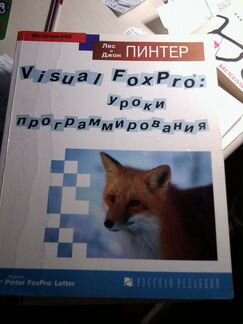 Книги по Visual FoxPro 3.0